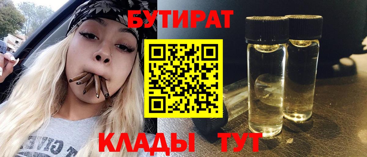 Светлоград  БУТИРАТ Butirat  Вход с VPN 