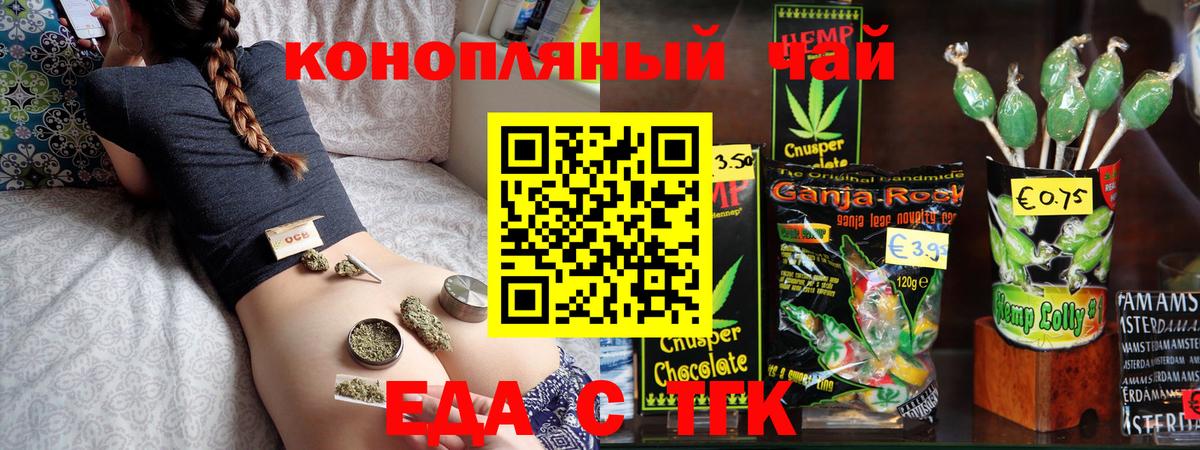 Еда ТГК марихуана Светлоград