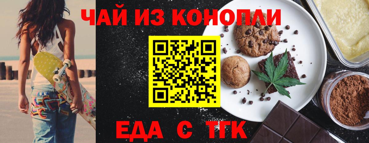 Печенье с ТГК конопля  Вход с VPN  Светлоград 