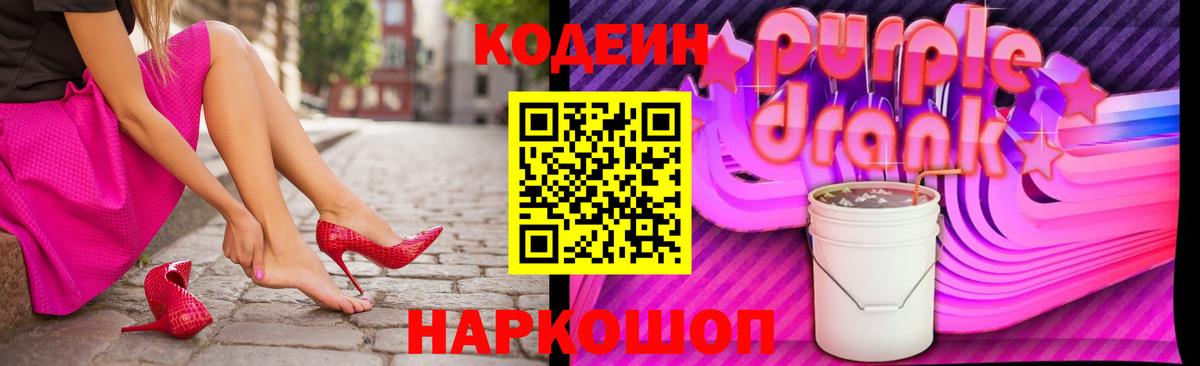 Кодеиновый сироп Lean напиток Lean (лин) Светлоград