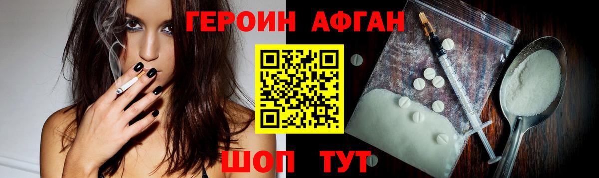 Героин VHQ Светлоград