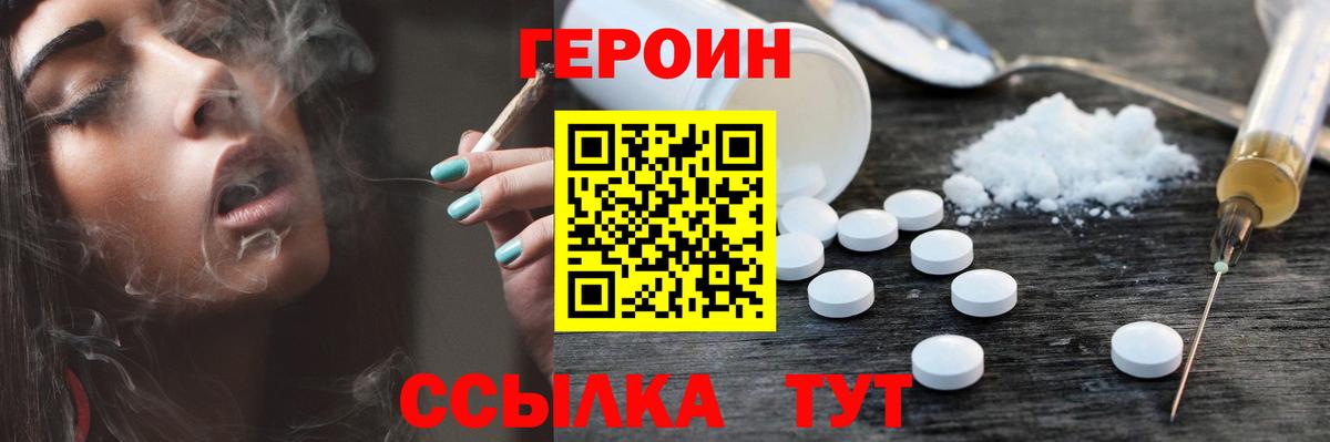 Светлоград  ГЕРОИН хмурый  Вход с VPN 