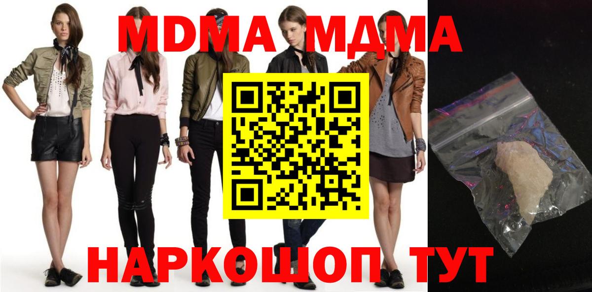 МДМА  Вход с VPN  MDMA crystal  Светлоград  MDMA VHQ 