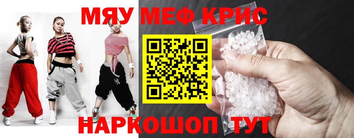 Меф кристаллы Светлоград