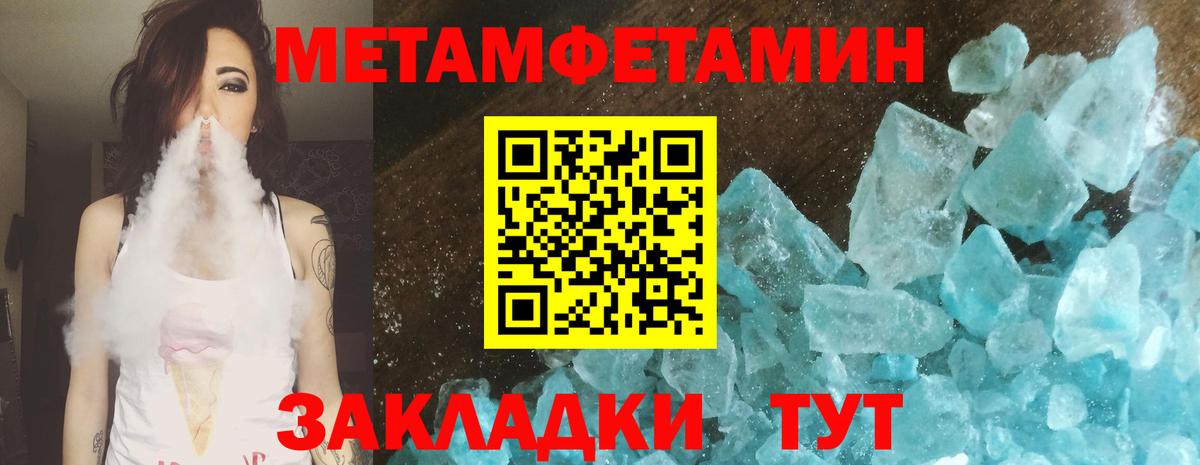 Метамфетамин мет Светлоград