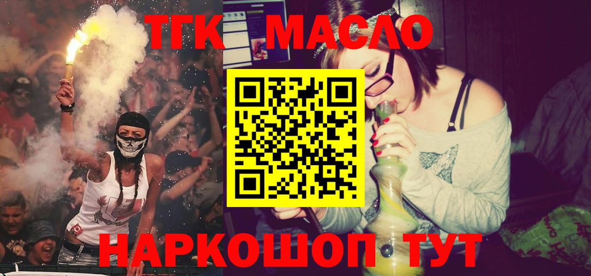 Светлоград  Дистиллят ТГК вейп  ТГК вейп  наркошоп  Вход с VPN 